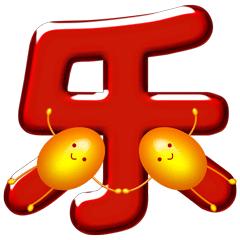 元旦节快乐祝福朋友图片,祝福元旦快乐图片和句子