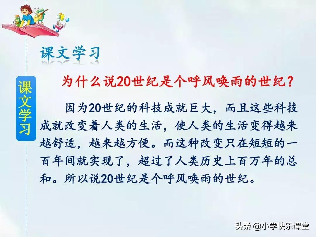 四年级上册呼风唤雨的世纪朗读,四年级上册呼风唤雨的世纪课后题