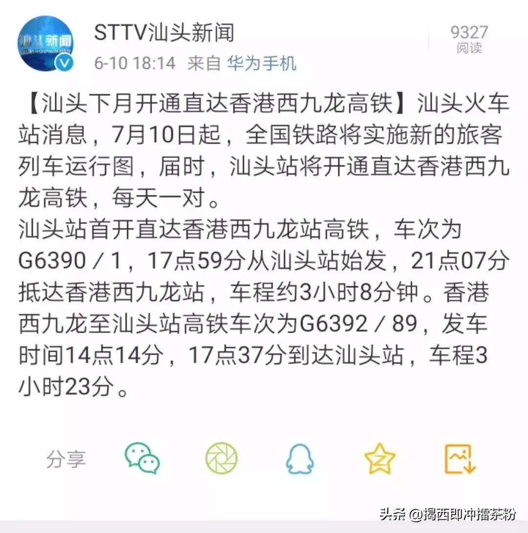 汕头去香港高铁何时开通,汕头高铁站直达香港西九龙站