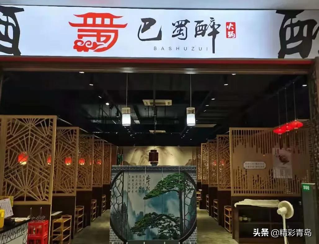 巴蜀醉渝味火锅,巴蜀醉川渝火锅