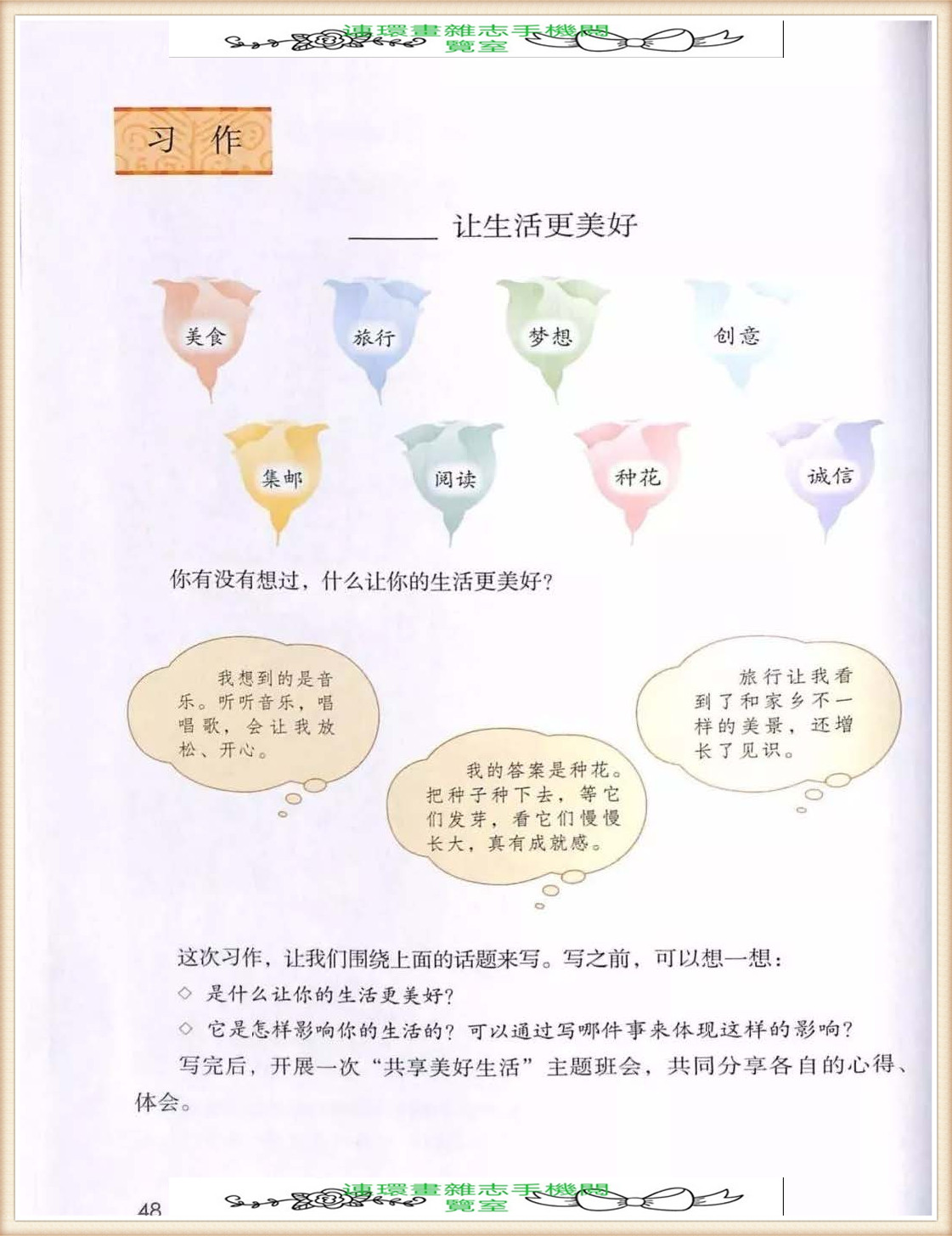 六年级上册语文词语表,六年级上册语文第一单元作文