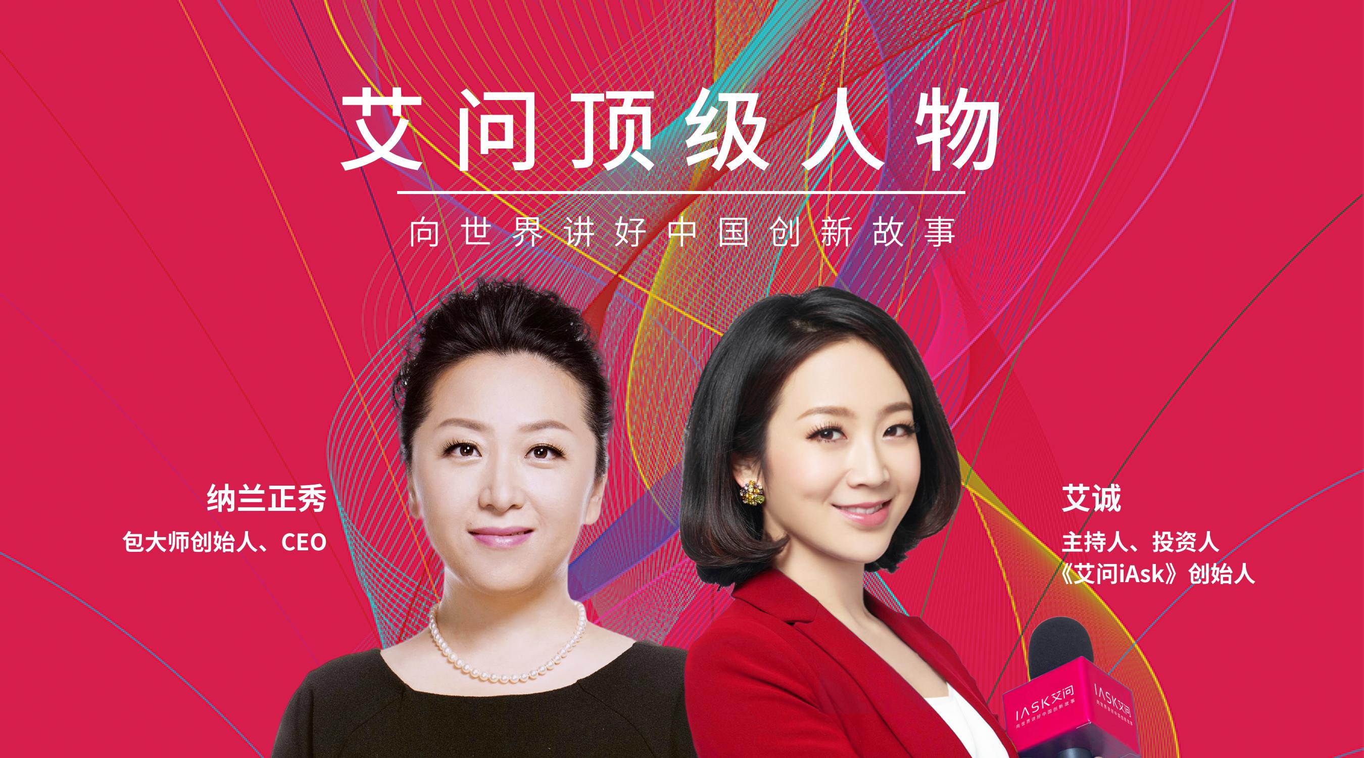 纳兰正秀,纳兰正秀集团