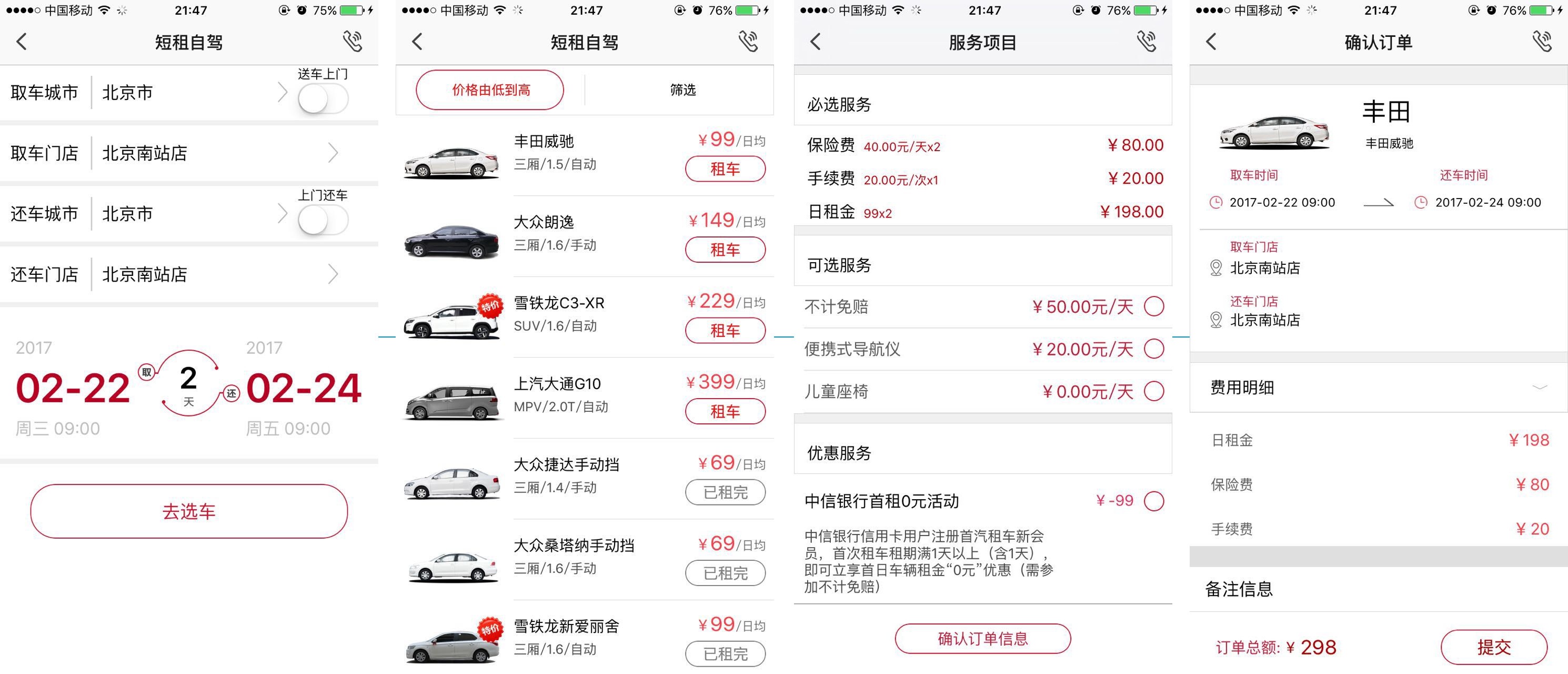 首汽租车哪个最便宜,首汽租车销售怎么样