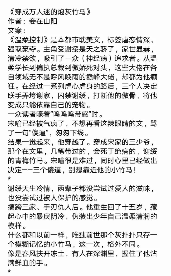 穿书男主竹马纯爱文,推荐两本晋江高分完结爽文