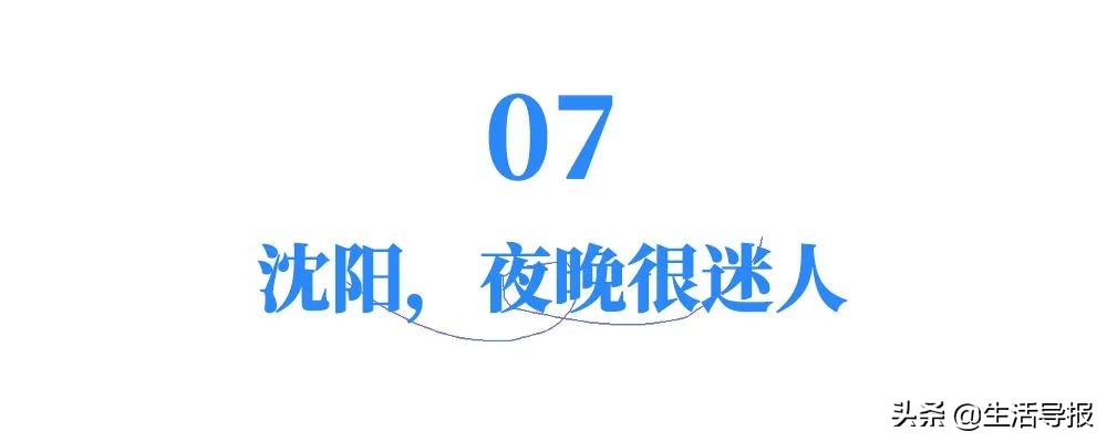 沈阳入选新一线,沈阳入选第一批城市更新名单