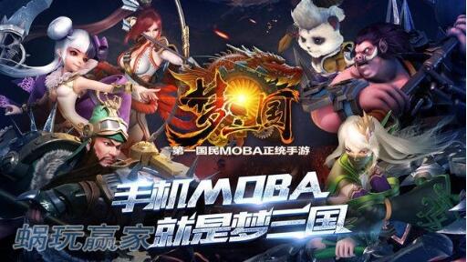 梦三国手游看战绩,梦三国复刻版评测