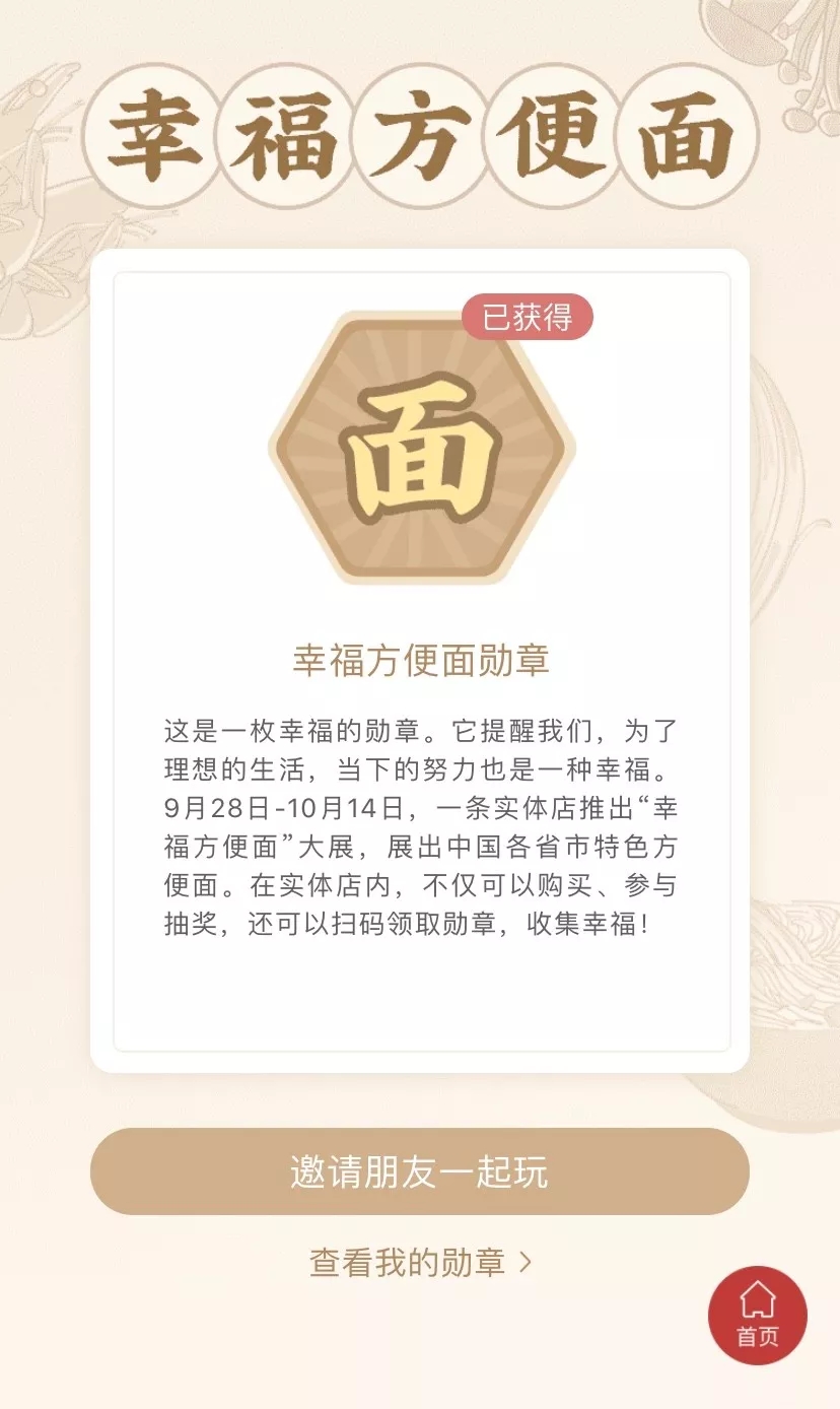幸福方便面在哪里,幸福牌方便面