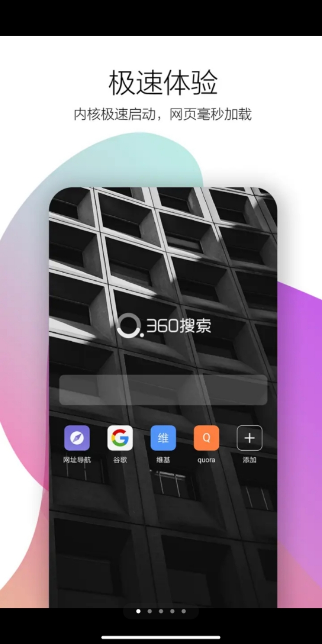 360浏览器和360极速版有什么区别,手机360极速浏览器好用吗