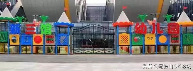 马鞍山幼儿园花山区,马鞍山幼儿园开学时间最新通告