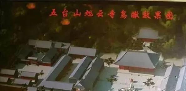 五台山旭云寺现状,五台山旭云寺旅游攻略