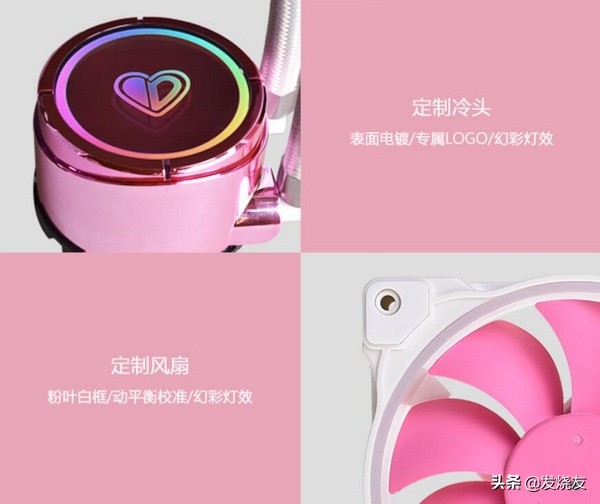 女玩家福音！ID-COOLINGPINKFLOW240粉色幻彩水冷499元