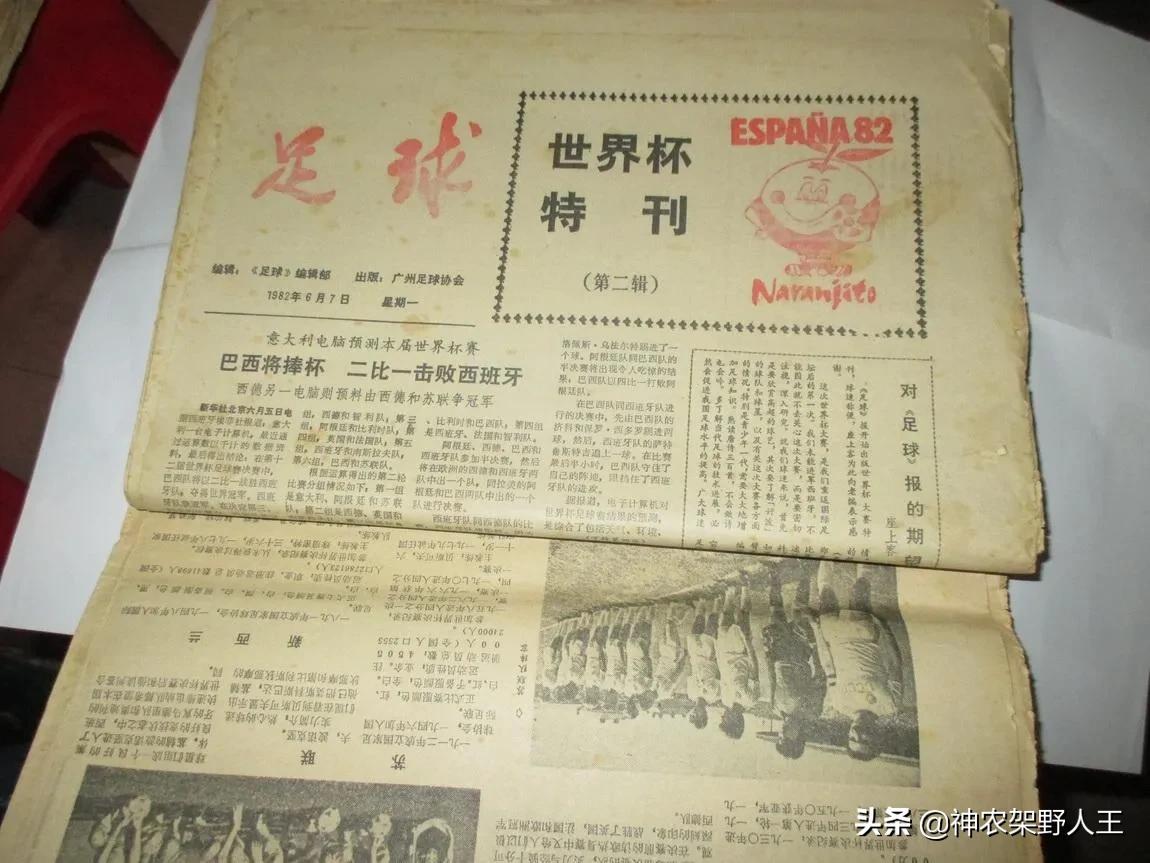 同一份《足球报》跨越四十年，当年捧在手上如今可以当古董了吧