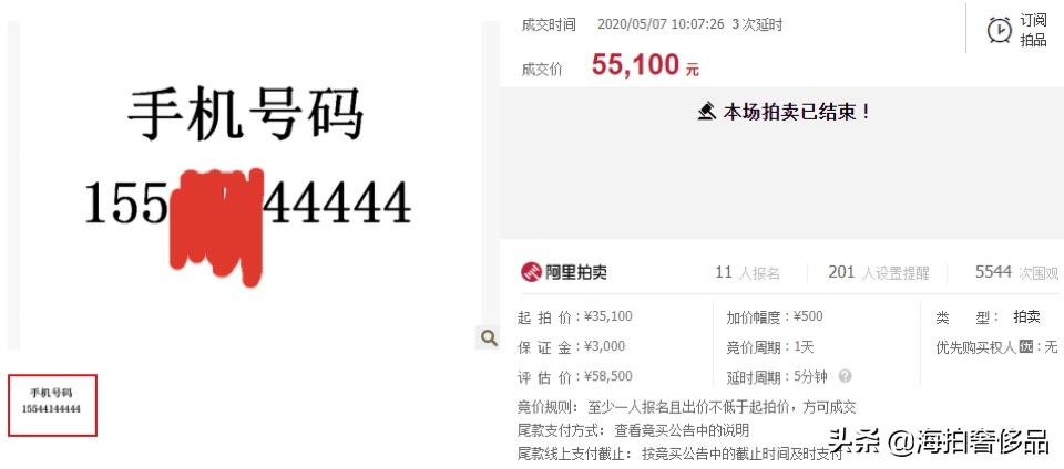 拍卖手机尾号6666价值多少,河南一尾号99999的手机号码拍卖
