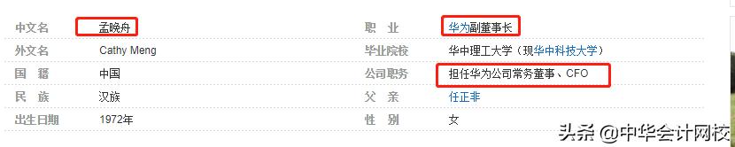 孟晚舟更新朋友圈了!比起任正非女儿,更震撼的是她的财务团队