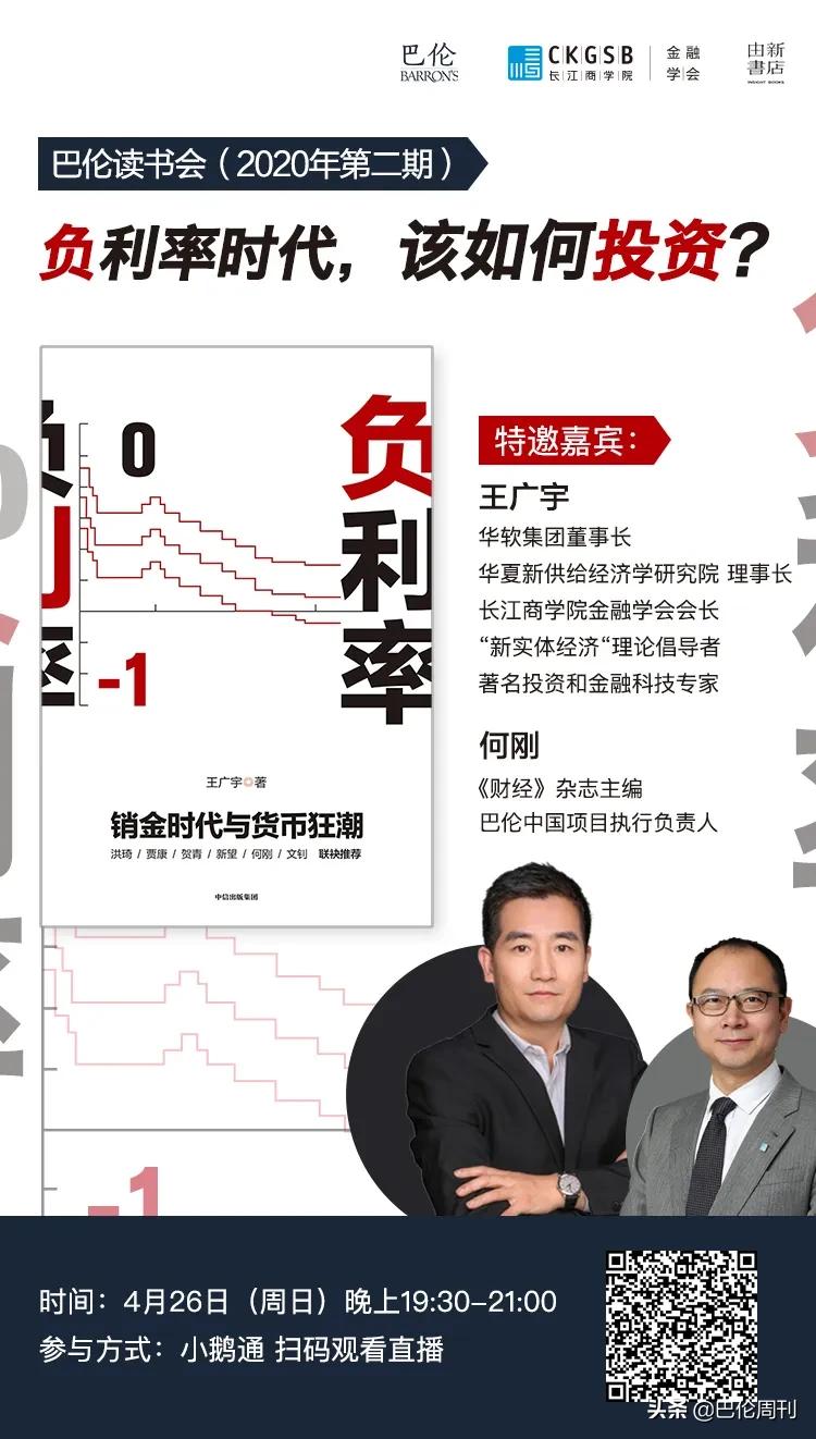 金融市场黑天鹅频出，读这20本书重拾信心|《巴伦》书单