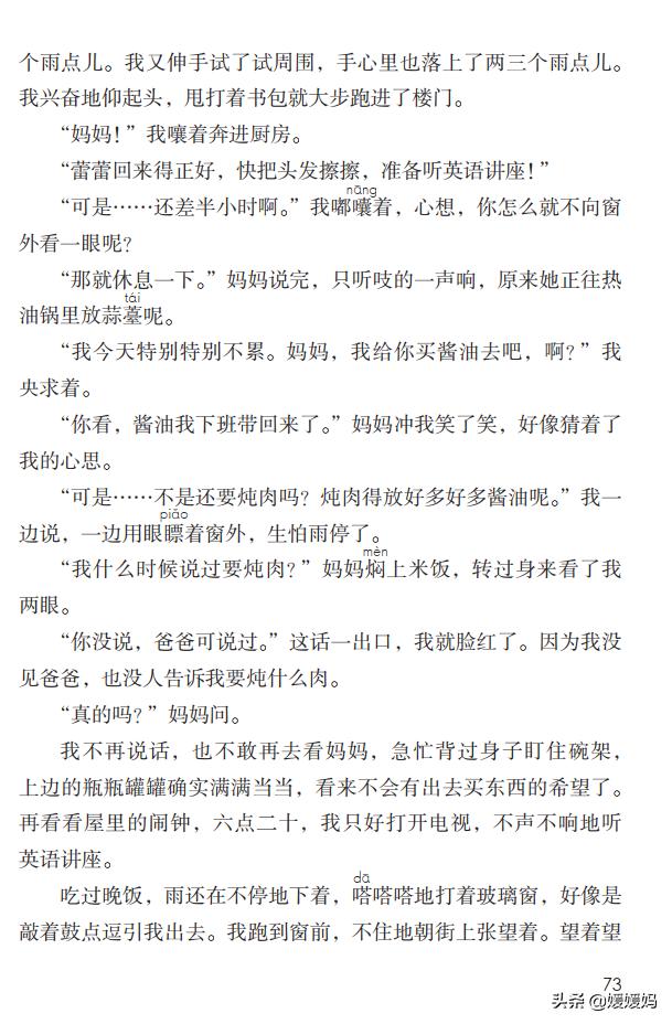 部编版六年级上册第18课朗读视频,部编版六年级上册第18课视频讲课