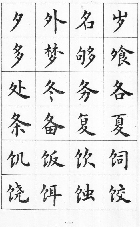 卢中南硬笔楷书字帖电子版,卢中南毛笔字帖完整版