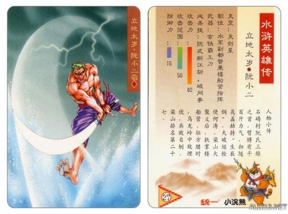 80后农村小时候收集的水浒卡,80年代的回忆水浒卡