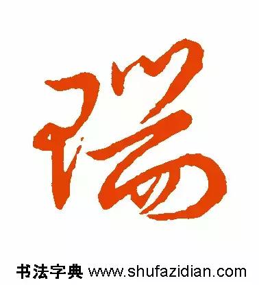 每日一字935,每日一字673