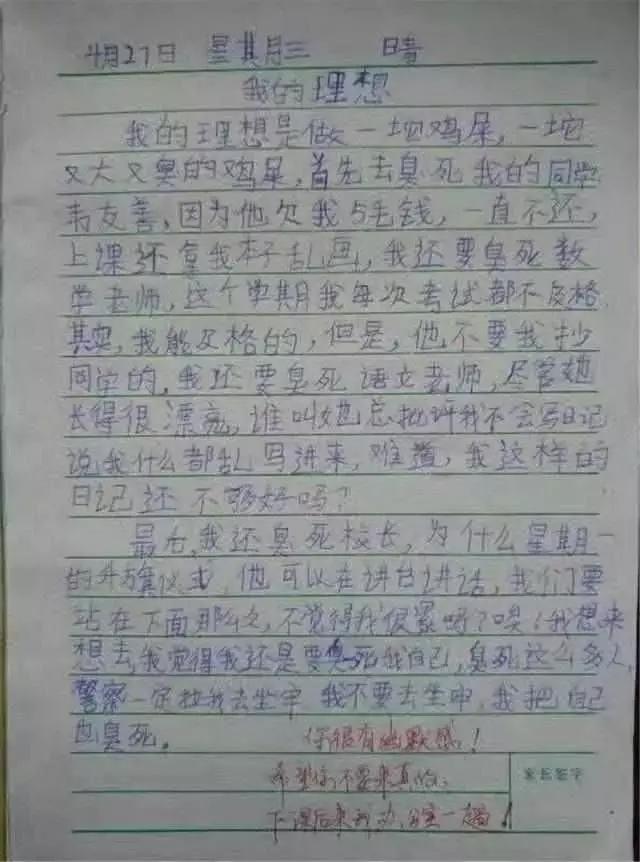 带你吃瓜之小学生奇葩作文,小学生写的奇葩作文搞笑版