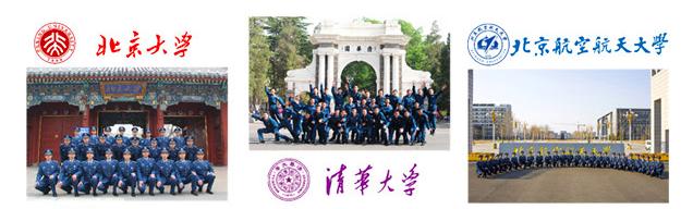 想当飞行员有什么途径,清北联合培养飞行员