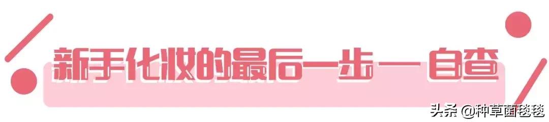 日常正确化妆顺序新手化妆顺序,化妆新手学化妆