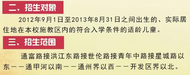 南通一附二附有哪些学校,南通一附小学最新消息