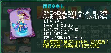 神武4变身卡怎么变回人物,神武4变身卡有什么用