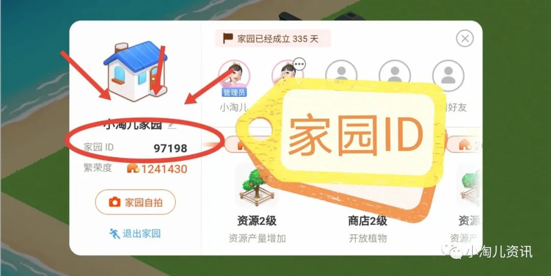 淘宝人生建家园场景攻略,淘宝人生家园的新手任务