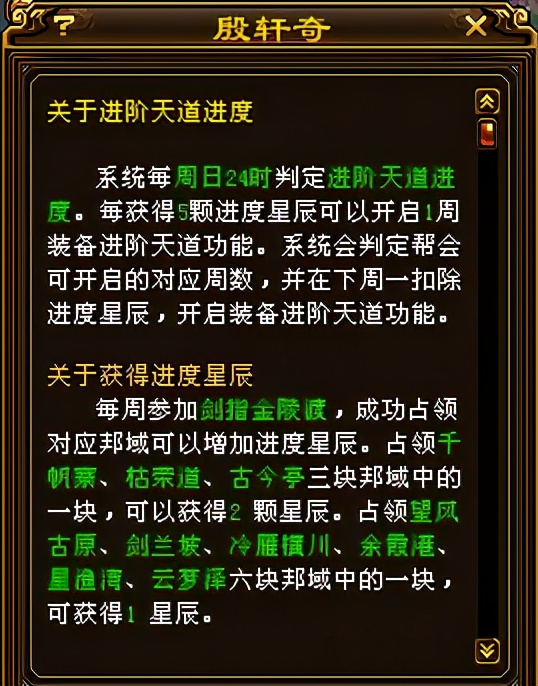 新天龙八部平民装备选择,天龙八部帮会怎么开启天道进阶