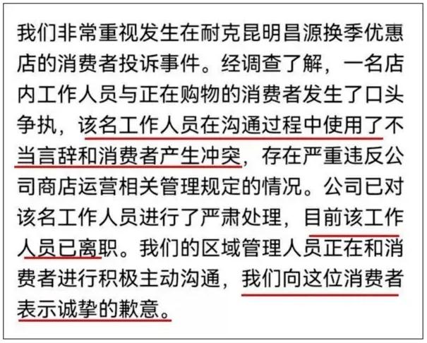 耐克道歉｜耐克昆明昌源路店涉嫌歧视消费者道歉