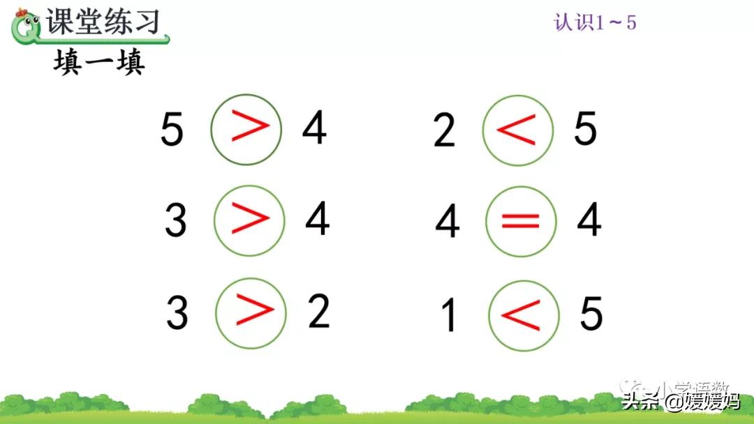 一年级数学比大小怎么教,一年级数学题比大小