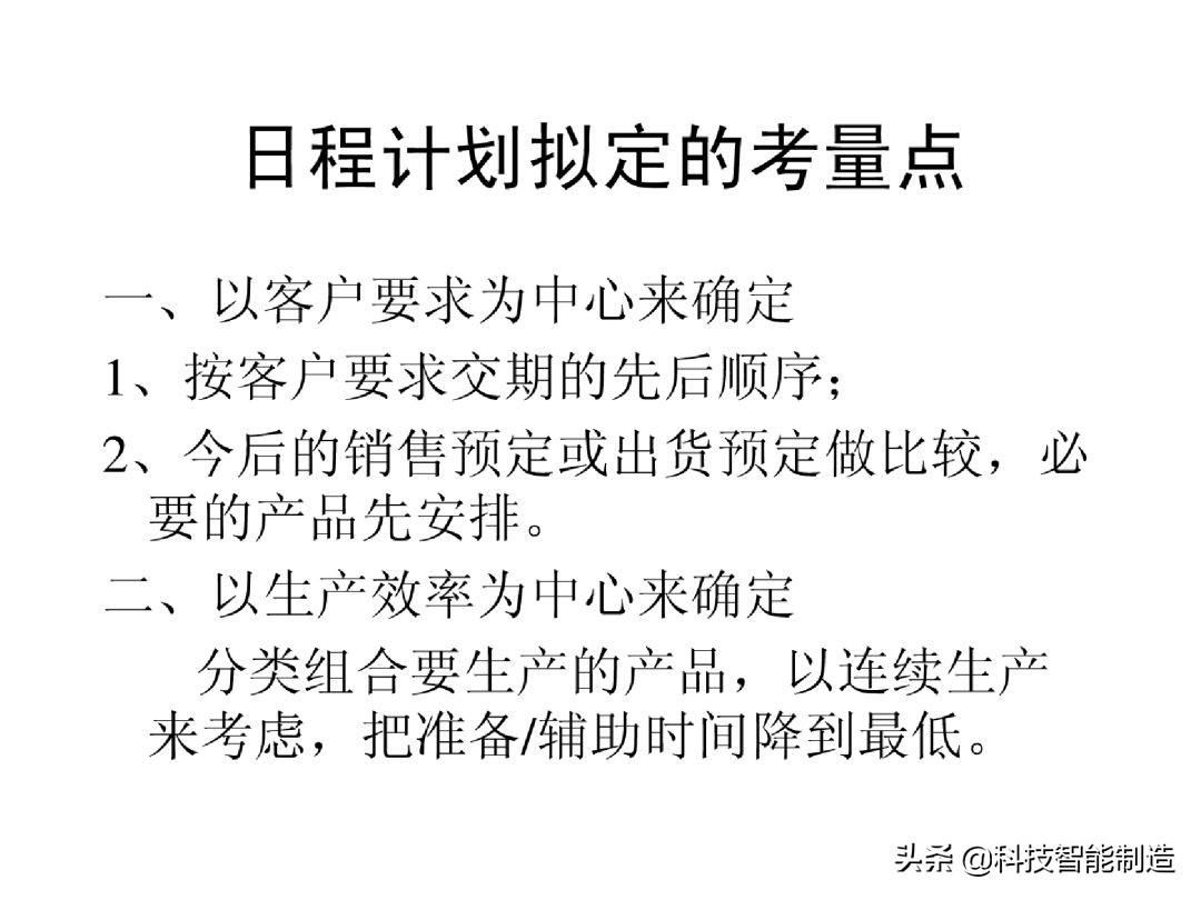 生产计划管理的注意事项,生产计划管理的思路和方法的书