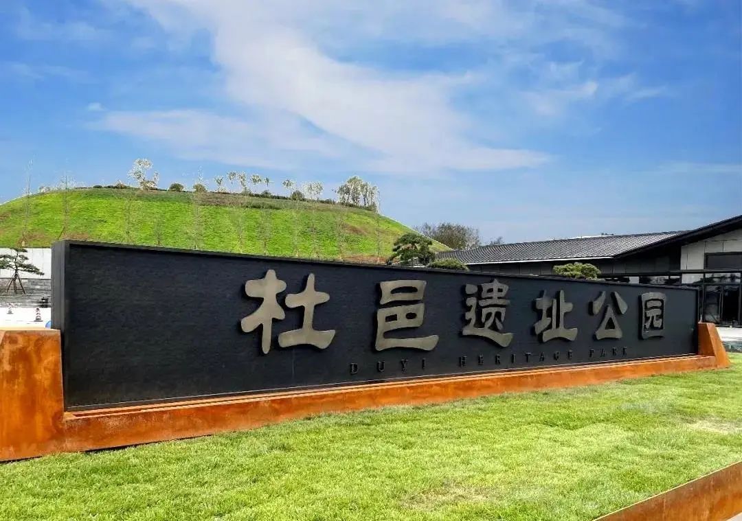 杜邑国家遗址公园,杜邑遗址公园和杜陵遗址公园