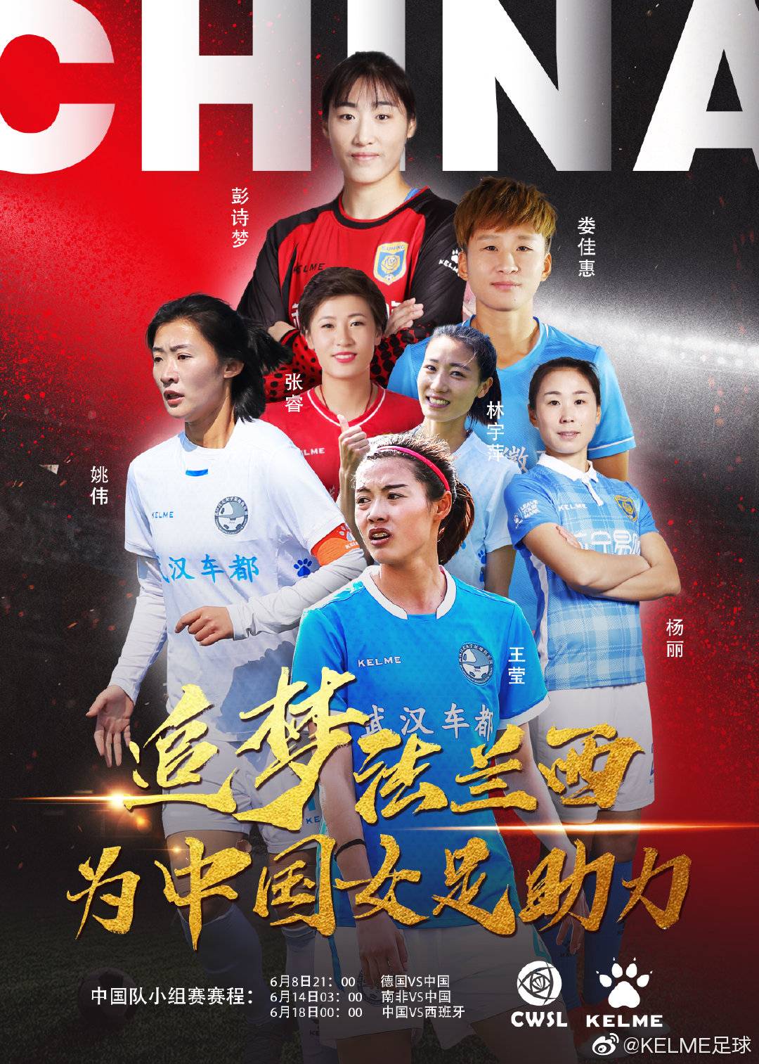 卡尔美赞助中国女足,女足世界杯2019中国表现