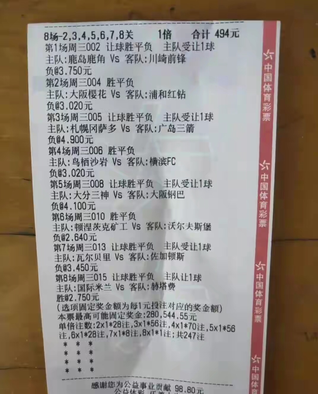 周四最新竞彩今日实单晒票,8月28日竞彩各场比分结果