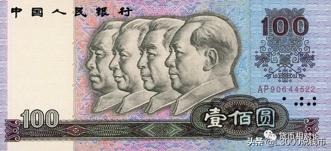 人民币防伪与鉴别：第四套人民币（下）