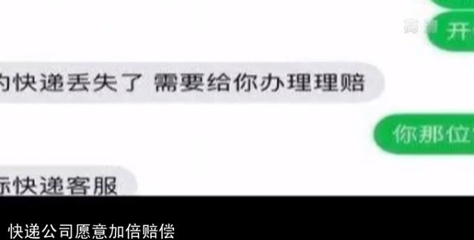 快递员被骗新套路,冒充快递客服说快递丢了诈骗套路
