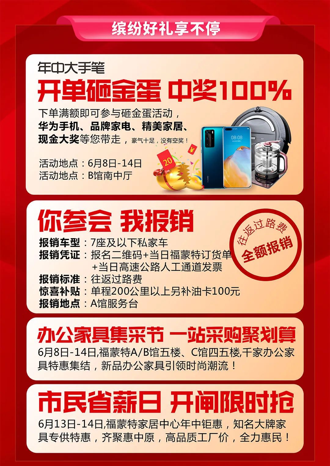 福蒙特2022万商年中采购节,福蒙特2022家居展销会