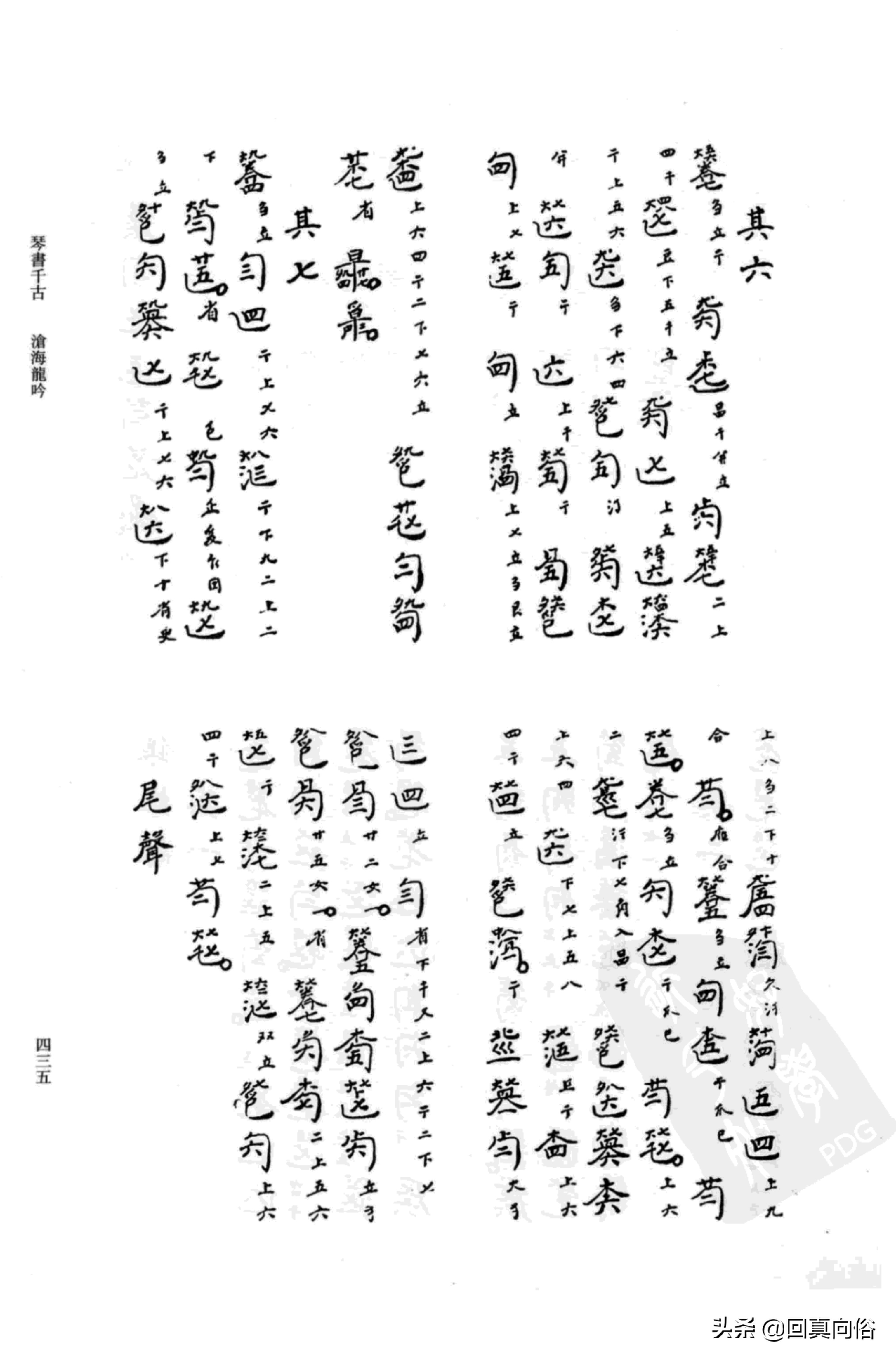 《琴书千古》撰者不详+乐瑛---韦编三绝