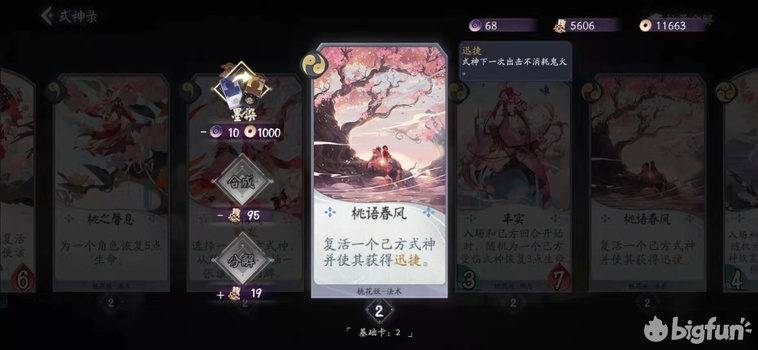 「阴阳师:百闻牌」桃花狗卡组养成*法大**