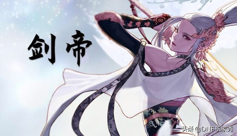 dnf女鬼剑第一梯队,dnf女鬼剑士剑帝是谁
