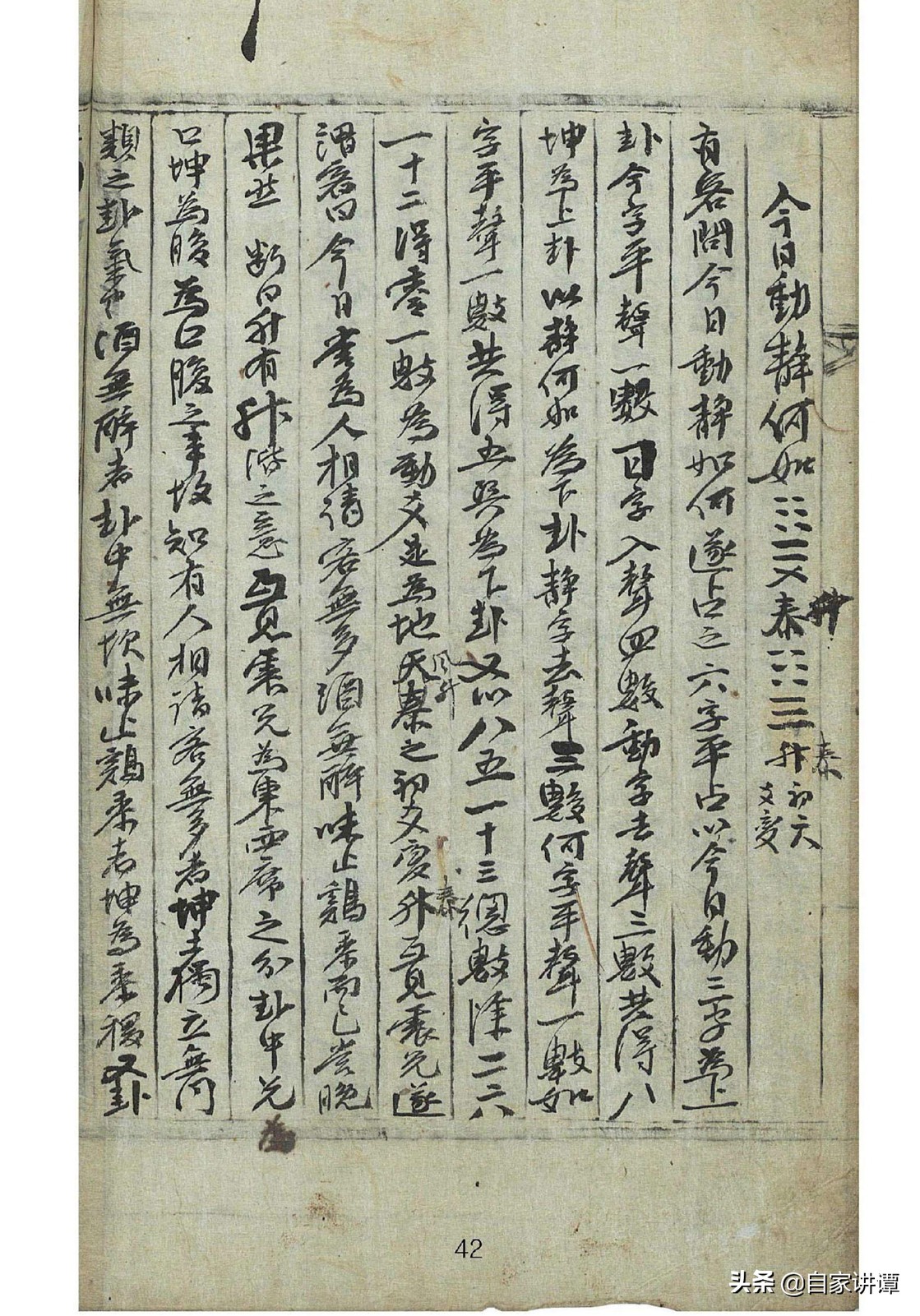 明代民间术数抄本大全,明代术数类古籍