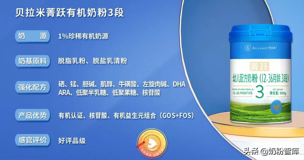 贝拉米菁跃奶粉3段测评,贝拉米菁跃奶粉怎么样