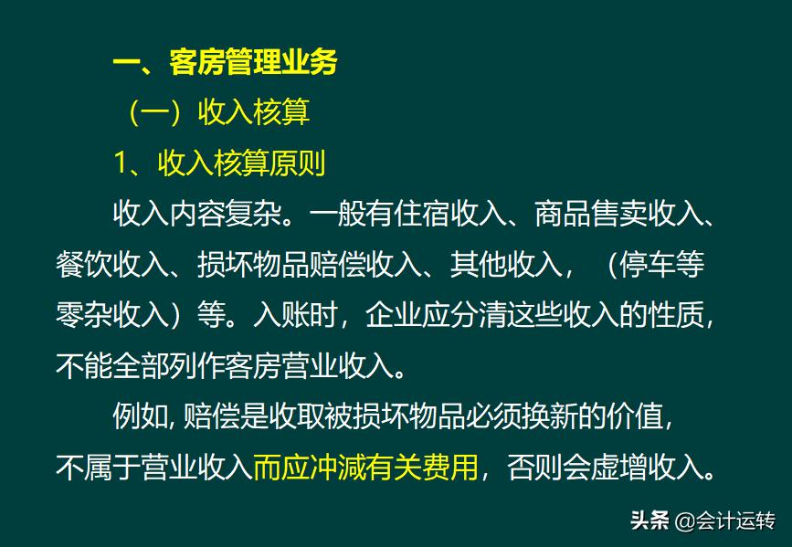 小规模酒店会计整个做账流程,酒店会计做账流程视频教学全套