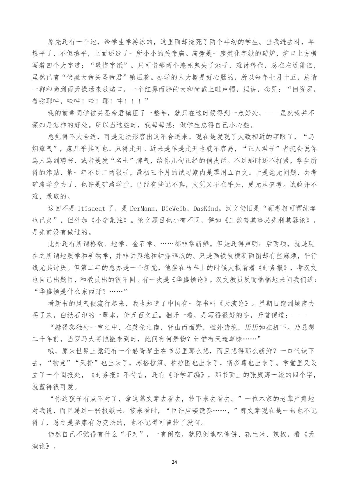 朝花夕拾全文读书笔记,朝花夕拾全文原文