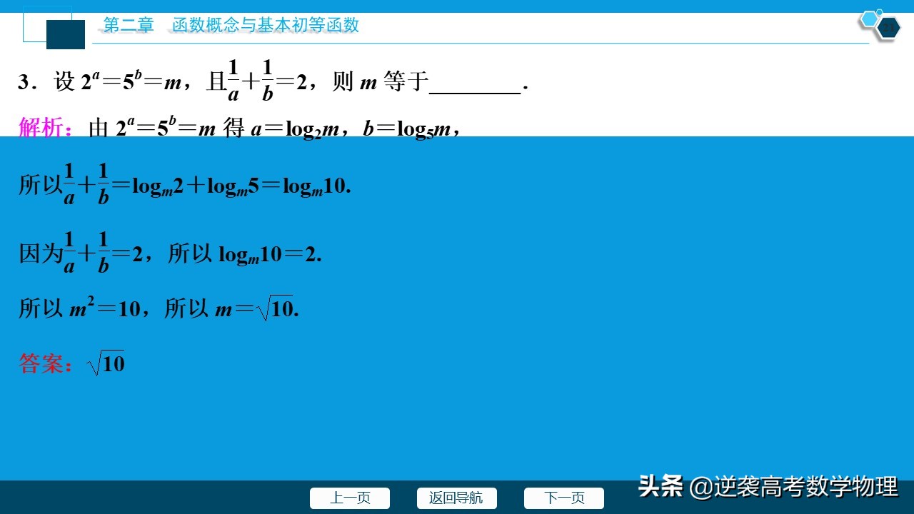 高中数学对数函数知识总结,高中数学对数函数知识点总结大全