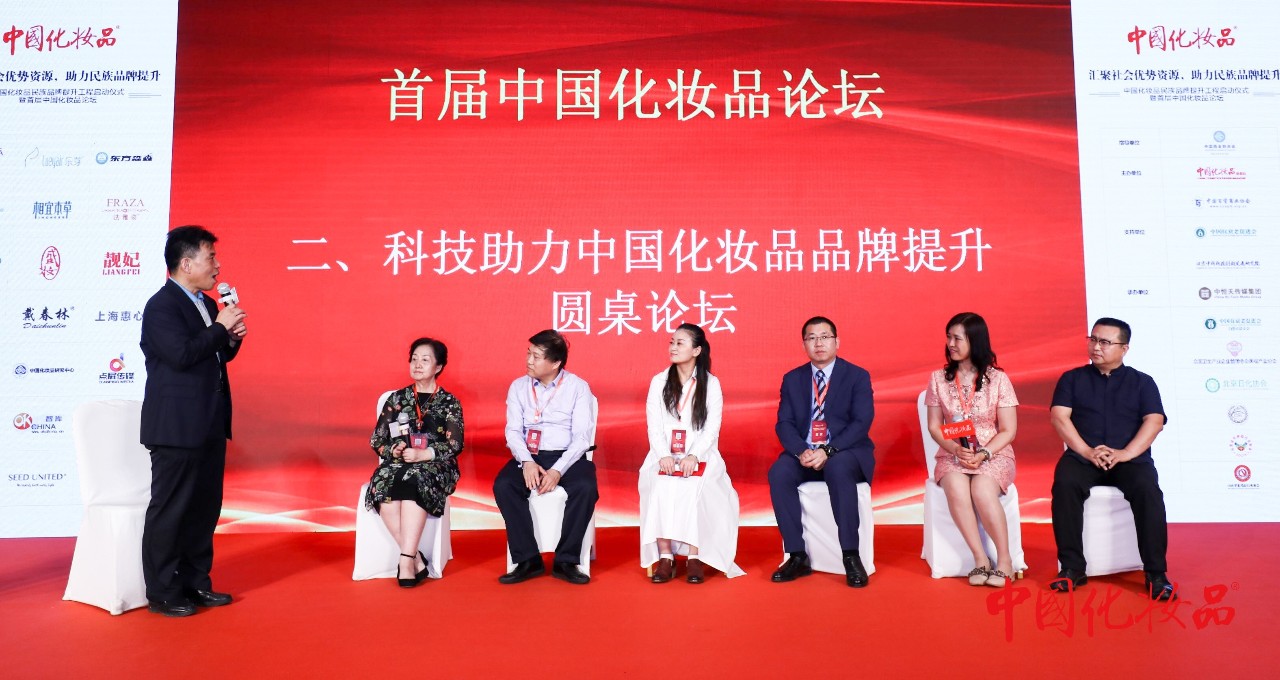 汇聚社会优势资源助力民族品牌提升——中国化妆品民族品牌提升工程启动仪式暨首届中国化妆品论坛在京举行