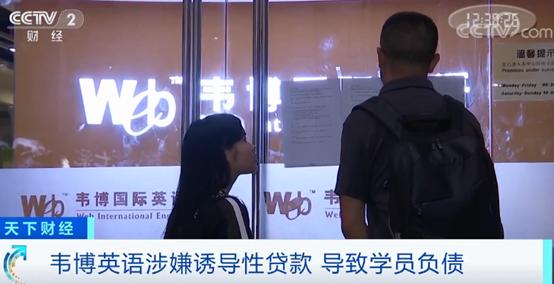 韦博英语学费退费找谁,韦博英语总部回应