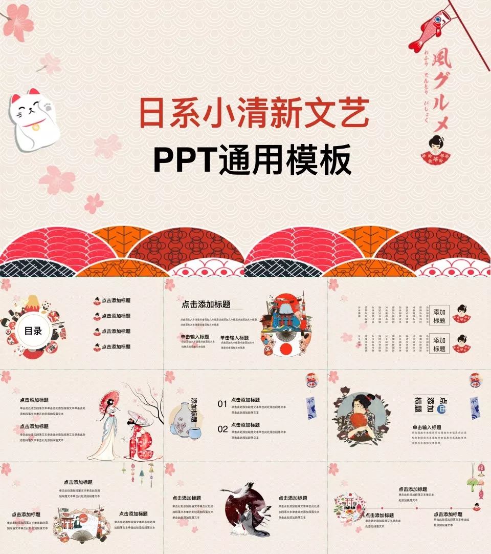 133套小清新风ppt模板送给你,日系ppt模板大全